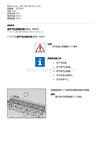 E93底盘335i 5-磨平气缸盖密封面 N54 N54T 