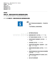 E90底盘335d 6-拆卸工作 - 更换左发动机支架 前桥前的部分更换 