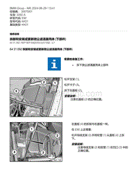 E92底盘335D 5-拆卸和安装或更新微尘滤清器壳体 下部件 