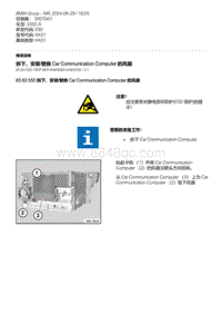 E92底盘335D 4-拆下 安装-替换 Car Communication Computer 的风扇