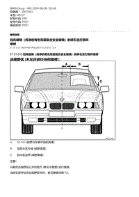 E90底盘M3 GT 11-挡风玻璃（纯净的有色双层复合安全玻璃）的碎石击打损坏维修