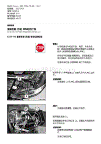 E92底盘335D 11-更新左前 右前 停车灯的灯泡