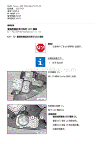 E92底盘335D 3-更换左侧白天行车灯 LED 模块