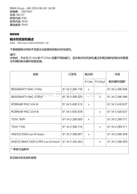 E90底盘M3 GT 4-制冷剂充放机概述