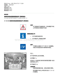 E90底盘328xi 1-拆卸和安装或更新前稳定杆 四轮驱动 