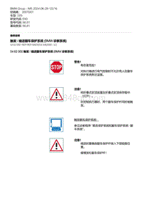 E93底盘335i 1-触发 - 缩进翻车保护系统 BMW 诊断系统 