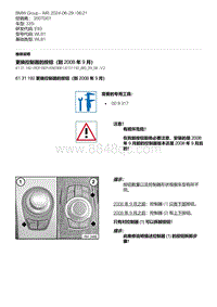 E93底盘335i 22-更换控制器的按钮（到 2008 年 9 月）