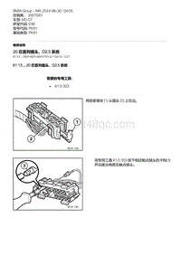 E90底盘M3 GT 7-20 芯直列插头 D2.5 系统