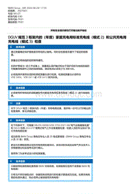 E90底盘M3 GT 3-DGUV 规范 3 框架内的（年度）家庭充电用标准充电线（模式 2）和公共充电用充电线（模式 3）检查