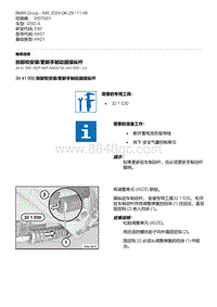 E92底盘335D 5-拆卸和安装-更新手制动器操纵杆