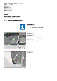 E90底盘335d 12-拆卸和安装或更新多功能插板