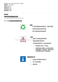 F30底盘328xi 2-拆卸和安装或更新加油管