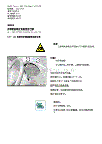 E92底盘335D 1-拆卸和安装或更新组合仪表