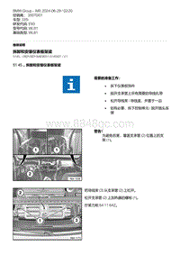 E93底盘335i 7-拆卸和安装仪表板架梁