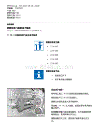 E93底盘335i 2-更新双质飞轮的滚子轴承