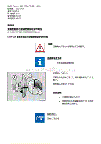 E92底盘335D 15-更新左前或右前辅助转向信号灯灯泡