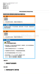 F30底盘328xi 6-拆卸和安装-更新卸压阀的电动伺服马达