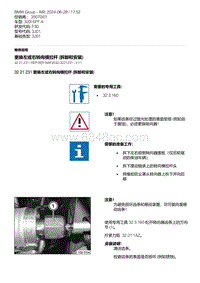 F30底盘320i 3-更换左或右转向横拉杆 拆卸和安装 