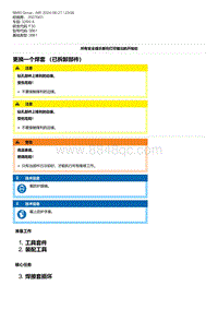 F30底盘328xi 1-更换一个焊套 （已拆卸部件）