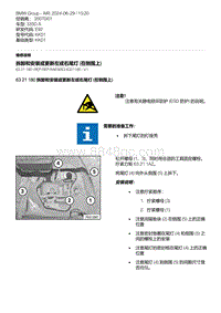 E92底盘335D 6-拆卸和安装或更新左或右尾灯 在侧围上 