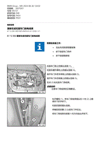 E90底盘M3 GT 10-更新左或右前车门的电线束