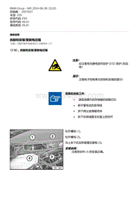 E93底盘335i 10-拆卸和安装-更新电控箱