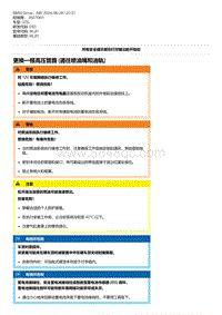 E93底盘335i 3-更换一根高压管路 通往喷油嘴和油轨 