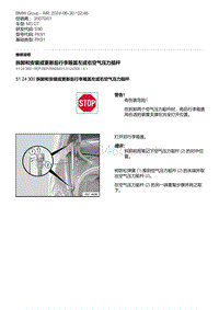 E90底盘M3 GT 7-拆卸和安装或更新后行李箱盖左或右空气压力挺杆