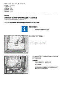 E90底盘M3 GT 29-拆卸或安装 - 更新前部座椅的腰部支撑垫 M3 跑车座椅 