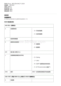 F30底盘328xi 6-变速箱标记