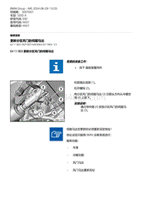 E92底盘335D 17-更新分区风门的伺服马达