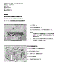 E93底盘335i 12-拆卸和安装或更新踏板装置饰件