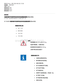 E90底盘335d 1-完整拆卸并安装带发动机和变速箱的前桥 E9x-N55 