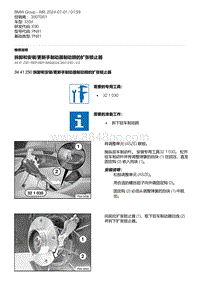 E90底盘335d 10-拆卸和安装-更新手制动器制动蹄的扩张锁止器