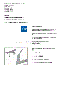 E90底盘335d 4-更新左前车门柱 前部侧围已拆下 