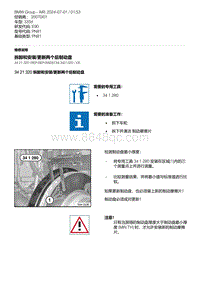 E90底盘335d 8-拆卸和安装-更新两个后制动盘