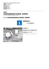 E92底盘335D 5-拆卸和安装或更新扬声器 中音扬声器 后部侧饰板 