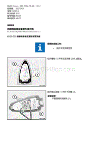 E92底盘335D 6-拆卸和安装或更新车顶天线