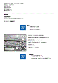 E90底盘330xi 8-调整换档杆