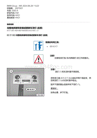 E92底盘335D 3-完整地拆卸和安装或更新车顶灯 后部 