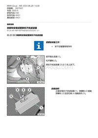 E92底盘335D 9-拆卸和安装或更新抗干扰滤波器