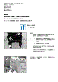 E92底盘335D 1-拆卸和安装（更新）无线电遥控钥匙的插入件