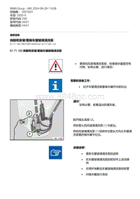 E92底盘335D 4-拆卸和安装-更换车窗玻璃清洗泵