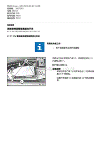 E90底盘M3 GT 26-更新座椅调整装置组合开关