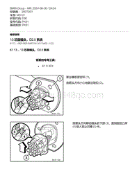 E90底盘M3 GT 4-13 芯圆插头 D2.5 系统