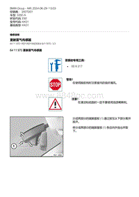 E92底盘335D 23-更新雾气传感器