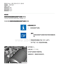 E90底盘330xi 1-拆卸和安装或更新后部排气歧管 N53 