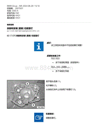 E92底盘335D 1-拆卸和安装 更新 右前雾灯