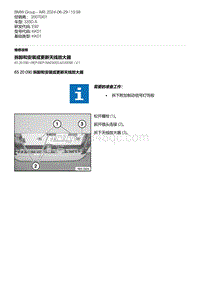 E92底盘335D 7-拆卸和安装或更新天线放大器