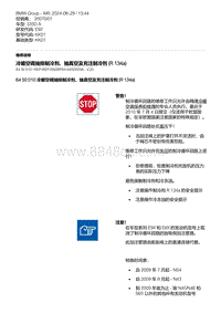 E92底盘335D 12-冷暖空调抽排制冷剂 抽真空及充注制冷剂 R 134a 